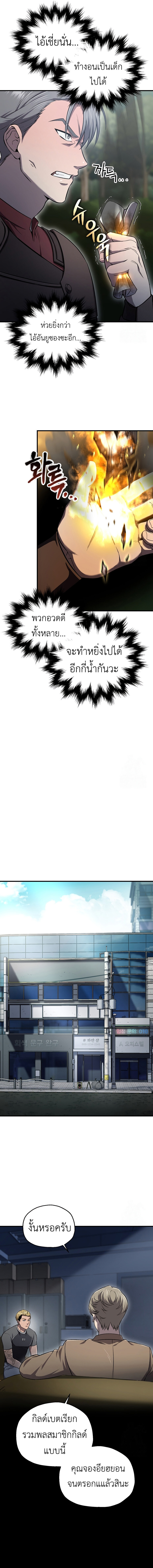 Solo Resurrection ตอนที่ 30 หน้า 5