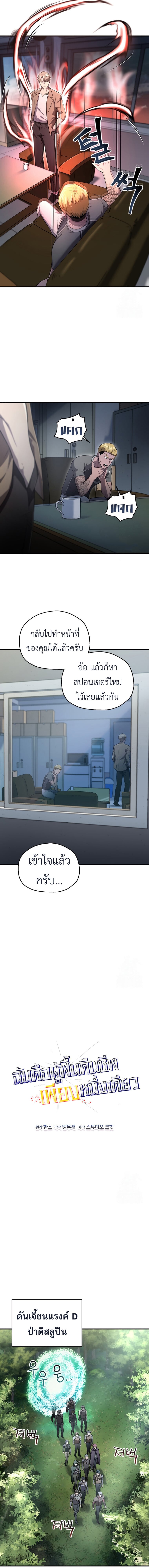 Solo Resurrection ตอนที่ 30 หน้า 8