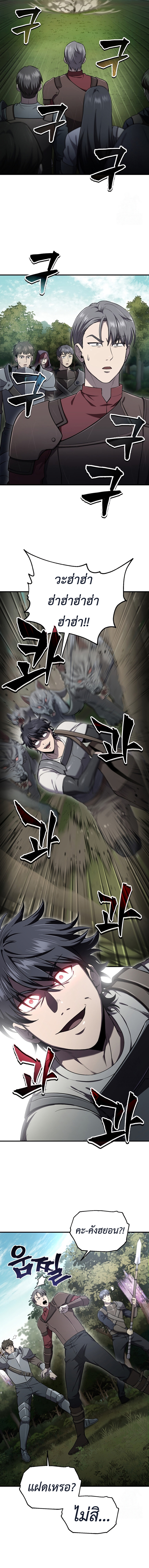 Solo Resurrection ตอนที่ 30 หน้า 10