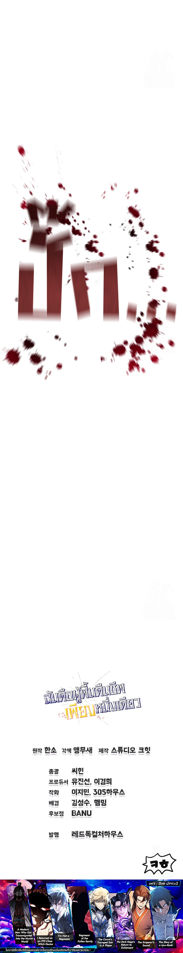 Solo Resurrection ตอนที่ 30 หน้า 20