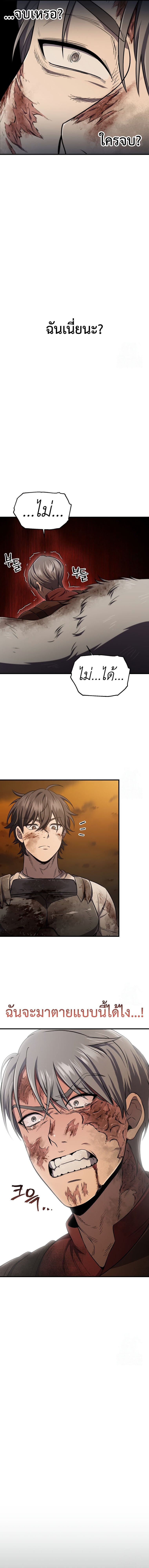Solo Resurrection ตอนที่ 31 หน้า 12