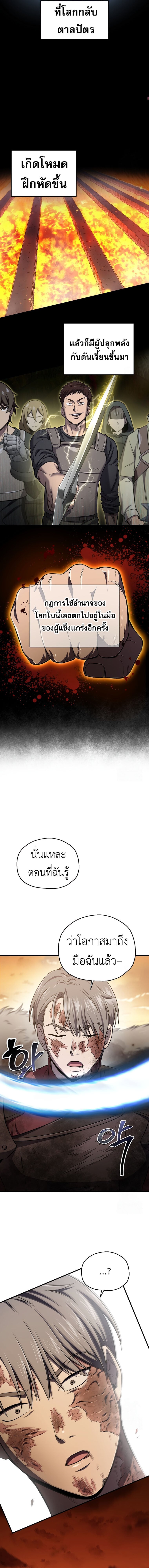 Solo Resurrection ตอนที่ 31 หน้า 14