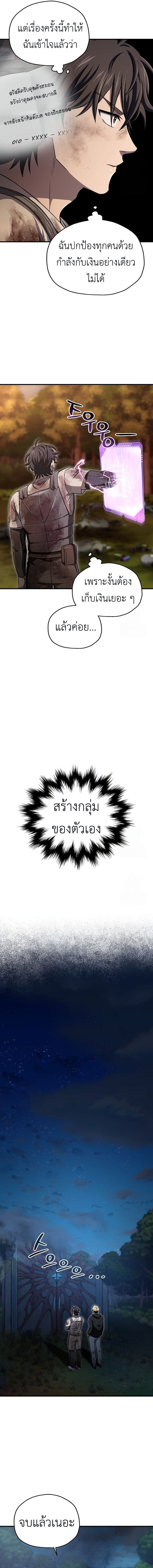 Solo Resurrection ตอนที่ 31 หน้า 18