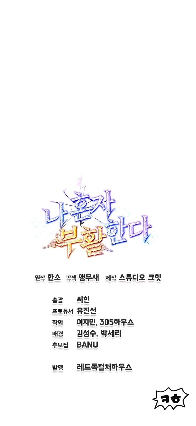 Solo Resurrection ตอนที่ 34 หน้า 8