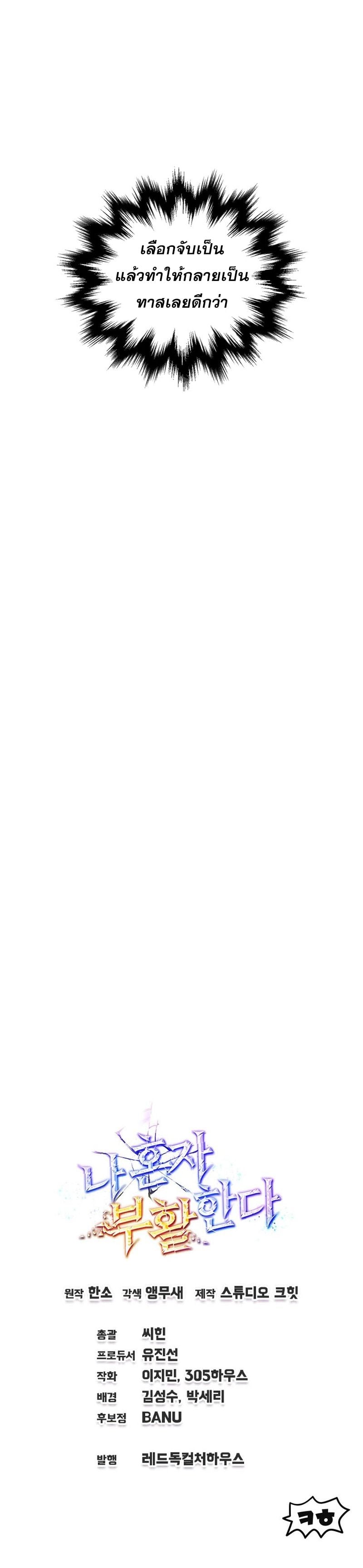 Solo Resurrection ตอนที่ 36 หน้า 8