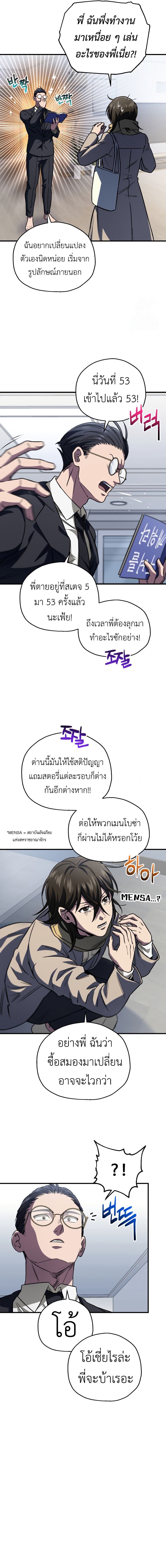 Solo Resurrection ตอนที่ 10 หน้า 5