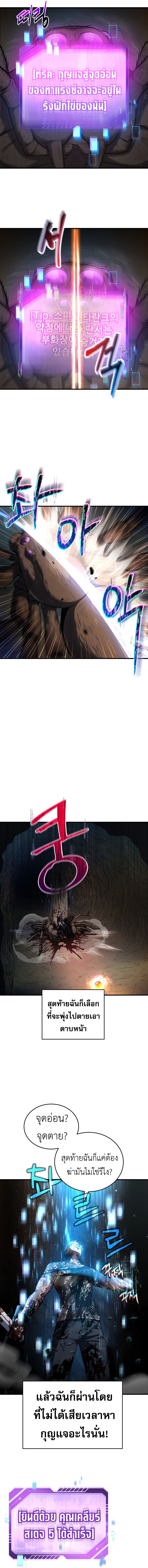 Solo Resurrection ตอนที่ 10 หน้า 10