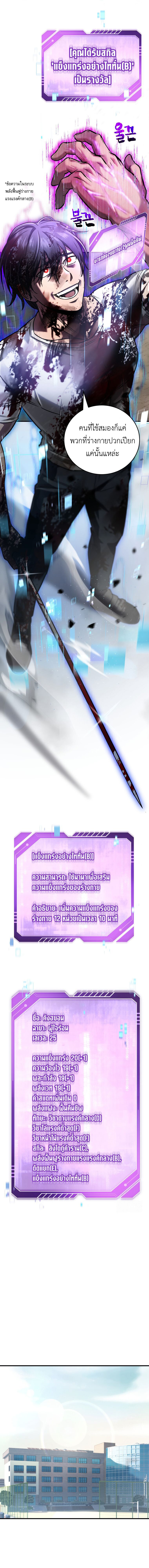 Solo Resurrection ตอนที่ 10 หน้า 11