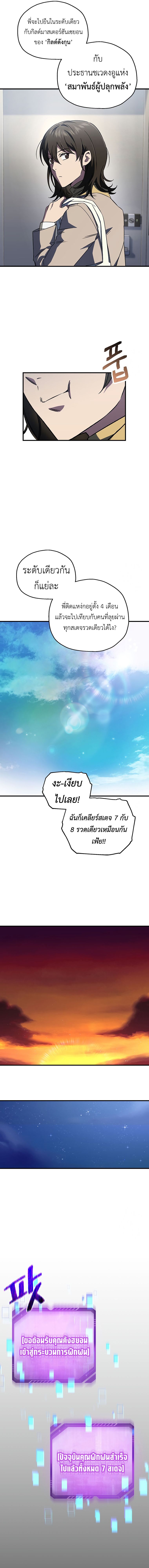 Solo Resurrection ตอนที่ 10 หน้า 15