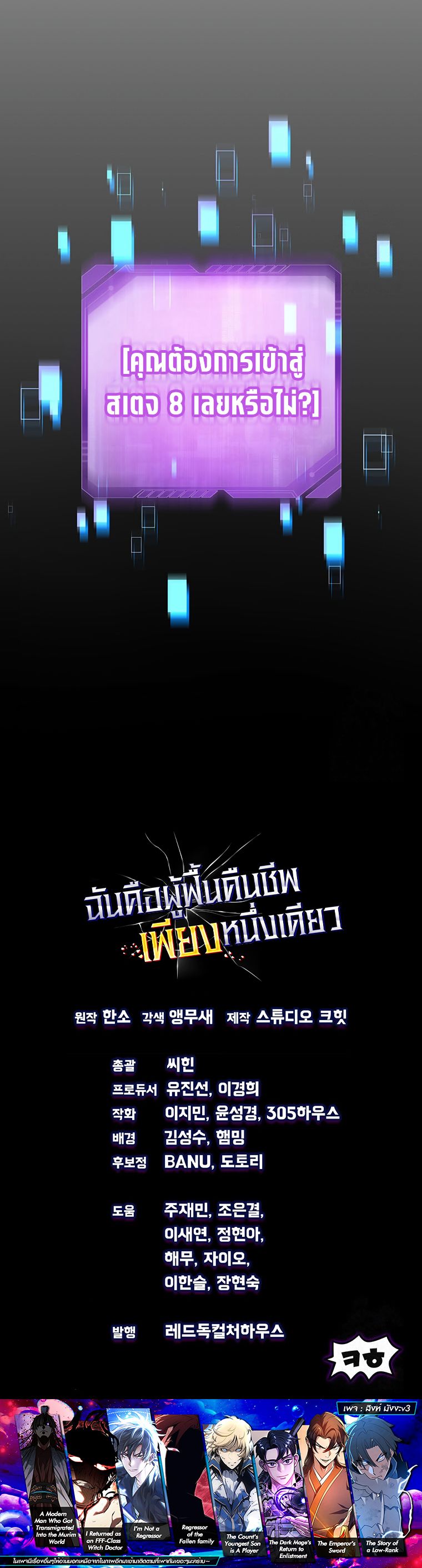 Solo Resurrection ตอนที่ 10 หน้า 16