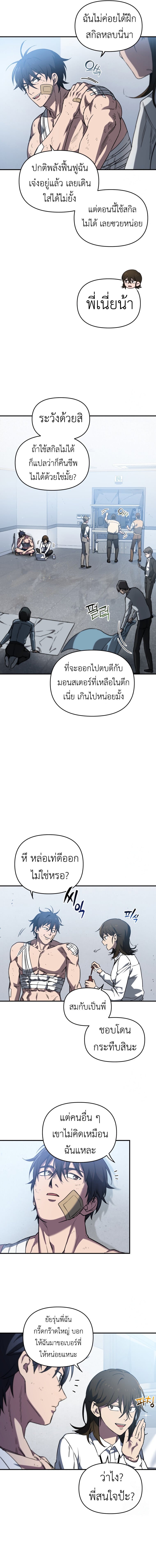 Solo Resurrection ตอนที่ 7 หน้า 4