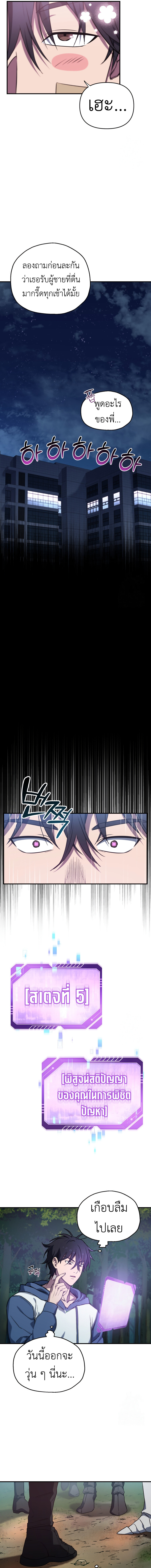 Solo Resurrection ตอนที่ 7 หน้า 5