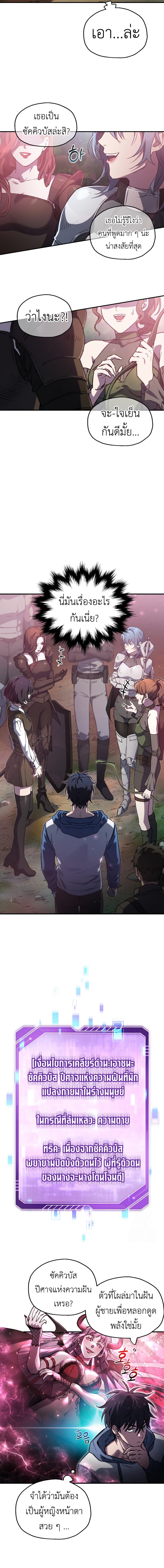 Solo Resurrection ตอนที่ 7 หน้า 6