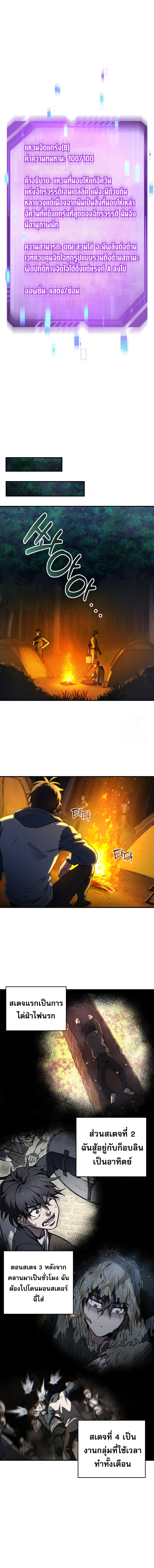 Solo Resurrection ตอนที่ 7 หน้า 8