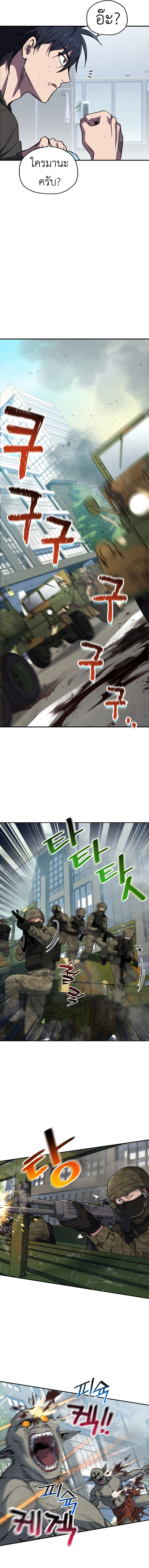 Solo Resurrection ตอนที่ 7 หน้า 11