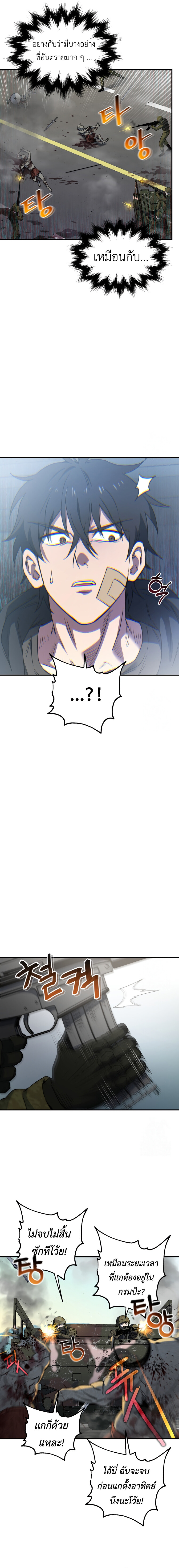 Solo Resurrection ตอนที่ 7 หน้า 13