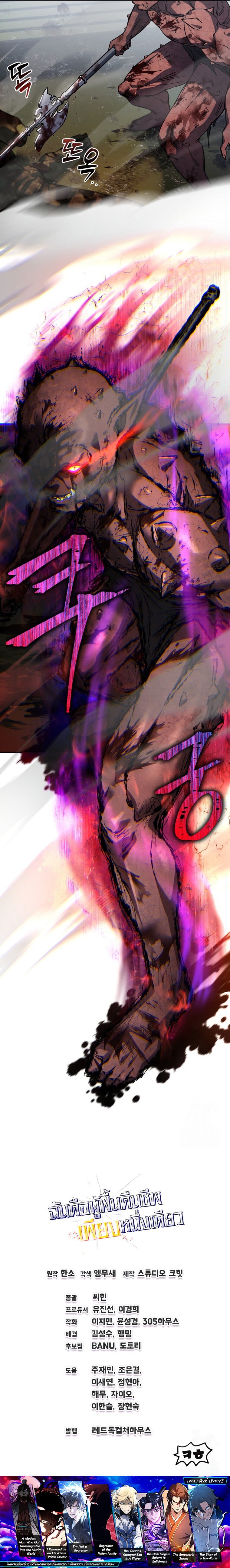 Solo Resurrection ตอนที่ 7 หน้า 19