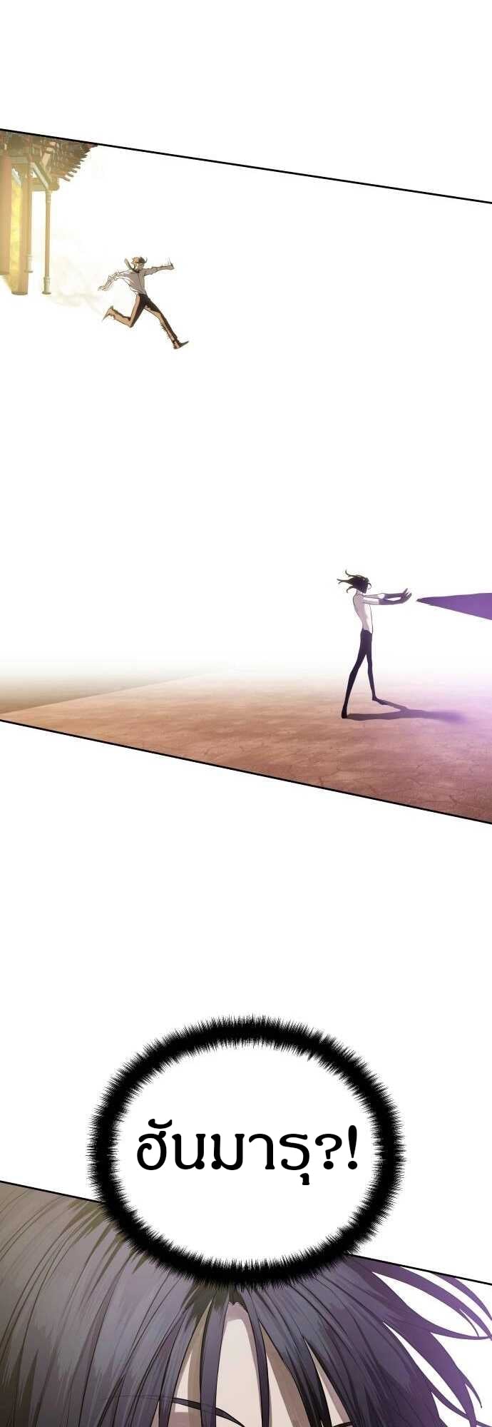 Special Civil Servant กองกำลังพิเศษหมอกสีเหลือง ตอนที่ 38 หน้า 4