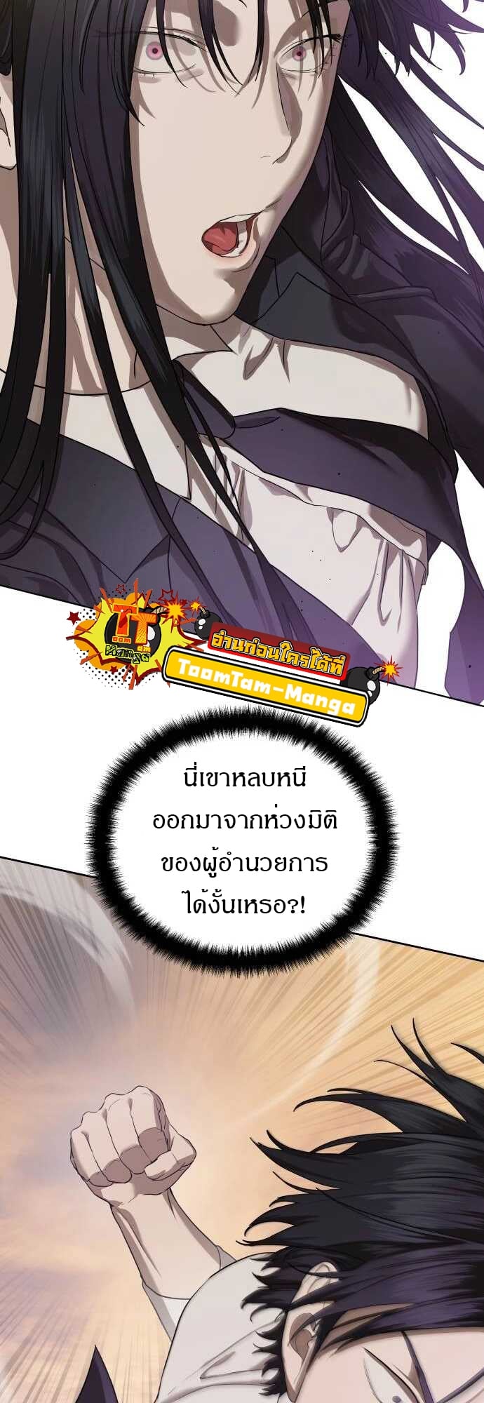 Special Civil Servant กองกำลังพิเศษหมอกสีเหลือง ตอนที่ 38 หน้า 5
