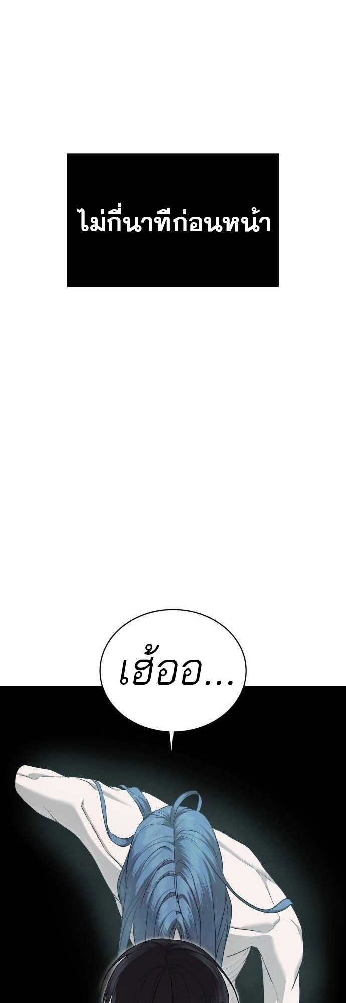 Special Civil Servant กองกำลังพิเศษหมอกสีเหลือง ตอนที่ 38 หน้า 7