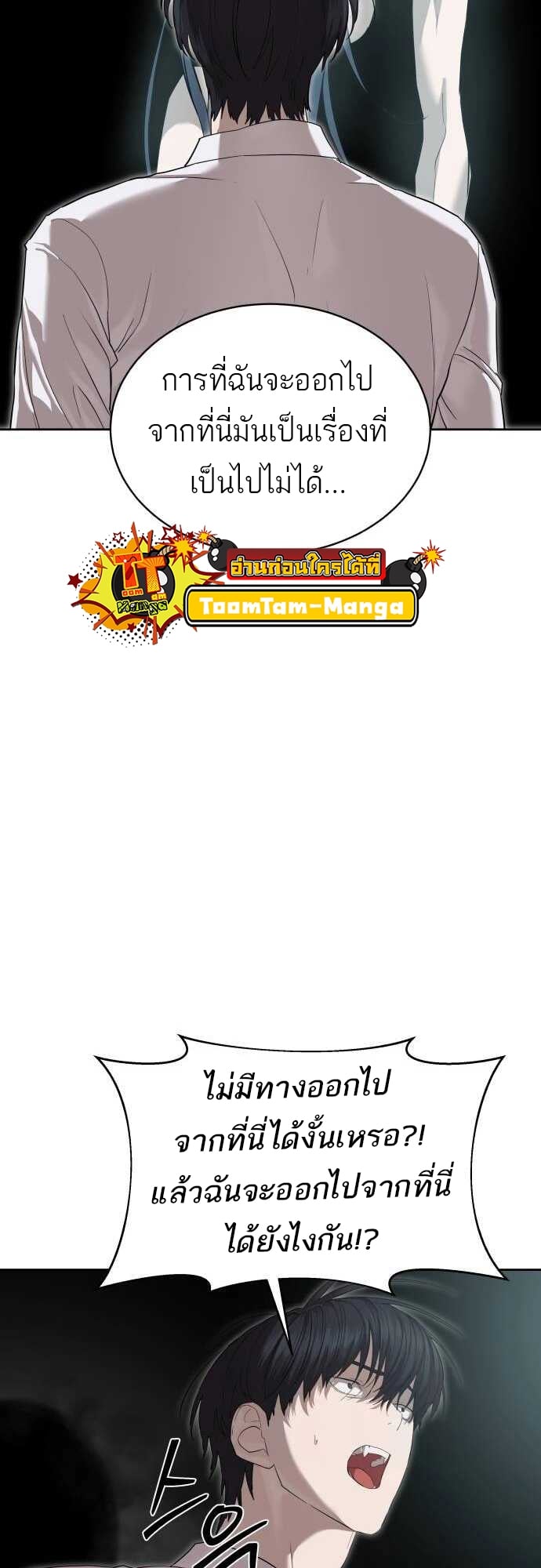 Special Civil Servant กองกำลังพิเศษหมอกสีเหลือง ตอนที่ 38 หน้า 8