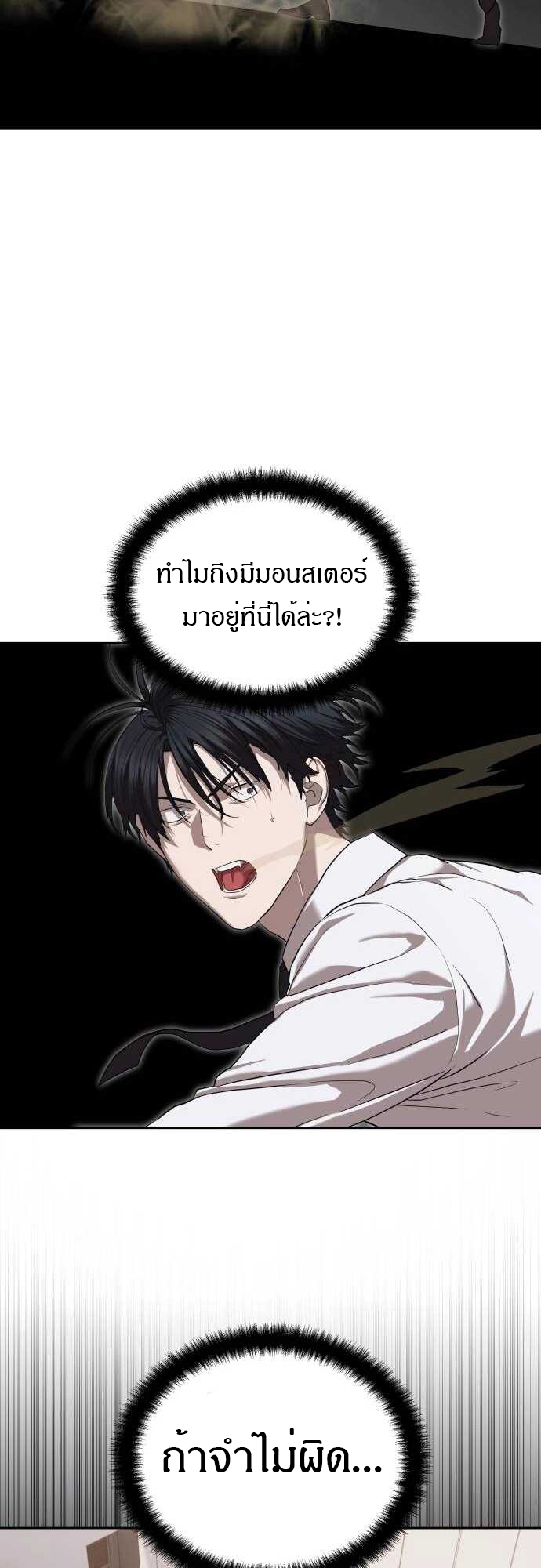 Special Civil Servant กองกำลังพิเศษหมอกสีเหลือง ตอนที่ 38 หน้า 13