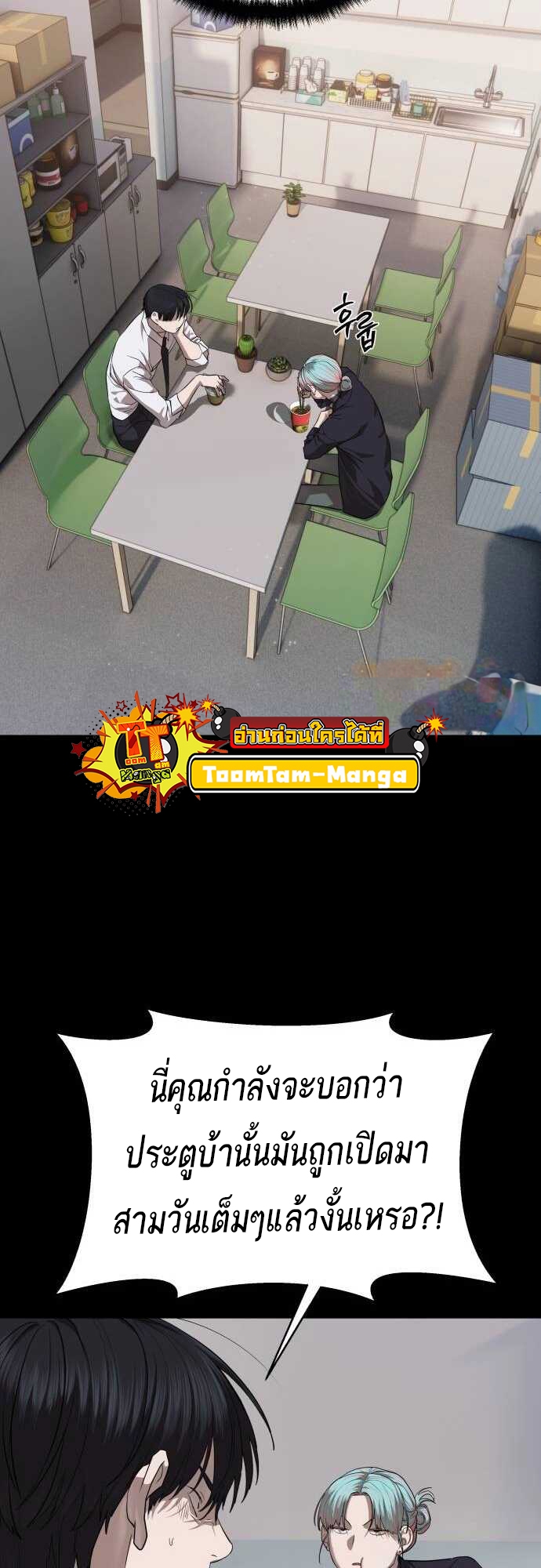 Special Civil Servant กองกำลังพิเศษหมอกสีเหลือง ตอนที่ 38 หน้า 14