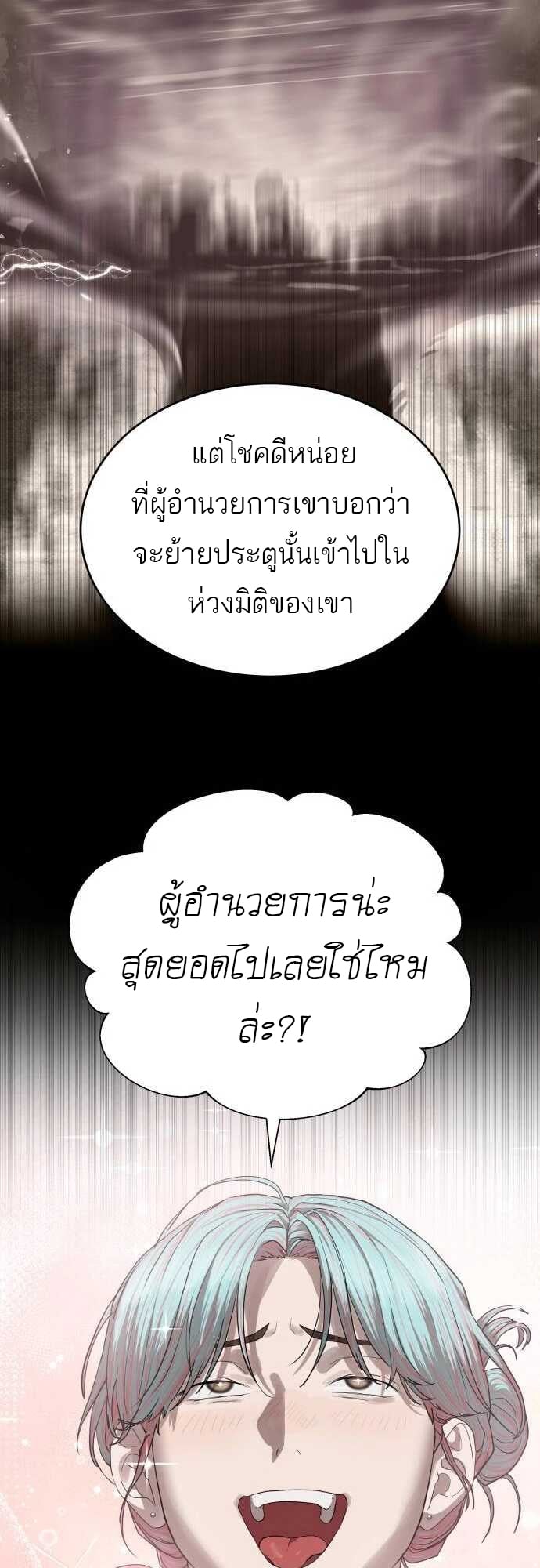 Special Civil Servant กองกำลังพิเศษหมอกสีเหลือง ตอนที่ 38 หน้า 16
