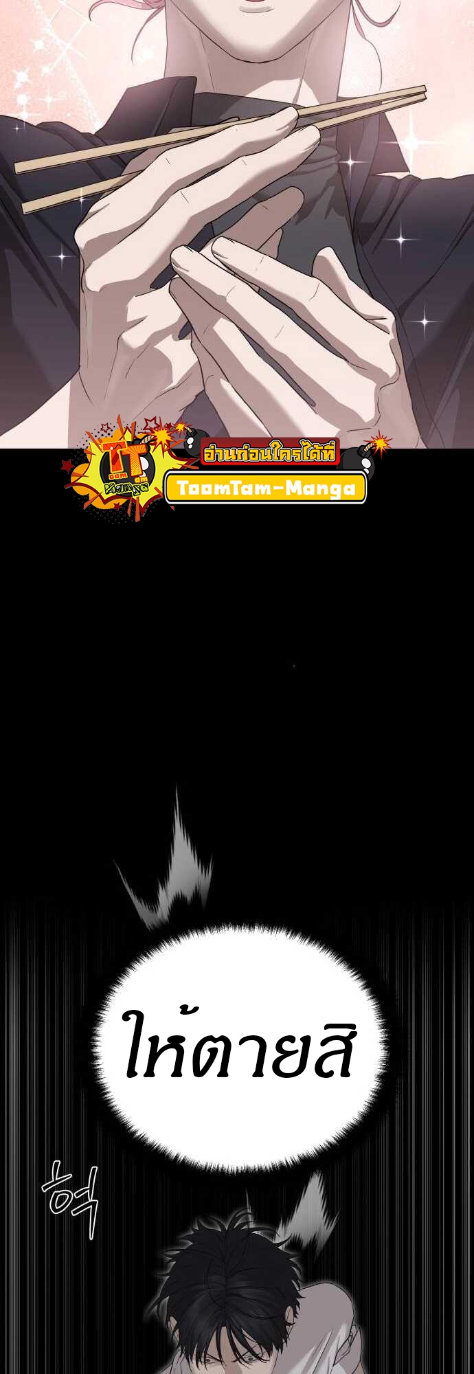Special Civil Servant กองกำลังพิเศษหมอกสีเหลือง ตอนที่ 38 หน้า 17