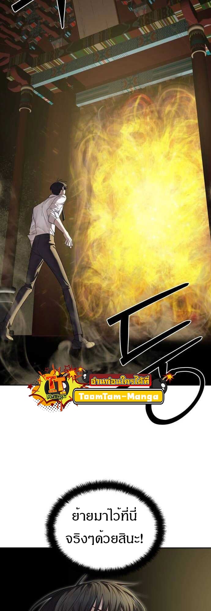 Special Civil Servant กองกำลังพิเศษหมอกสีเหลือง ตอนที่ 38 หน้า 20