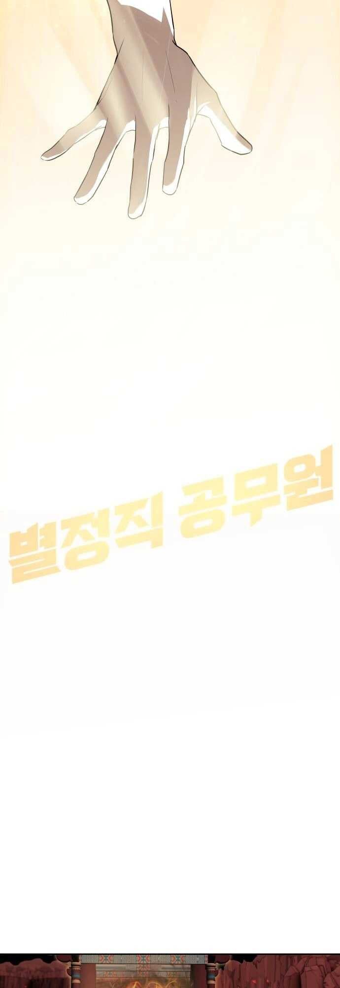 Special Civil Servant กองกำลังพิเศษหมอกสีเหลือง ตอนที่ 38 หน้า 25