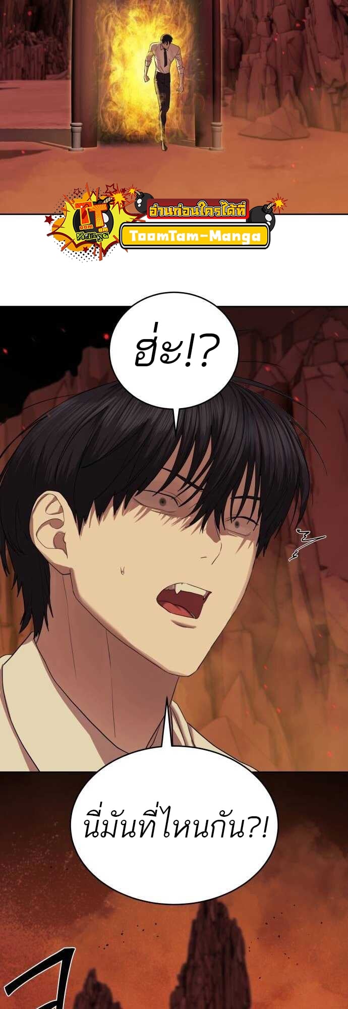 Special Civil Servant กองกำลังพิเศษหมอกสีเหลือง ตอนที่ 38 หน้า 26