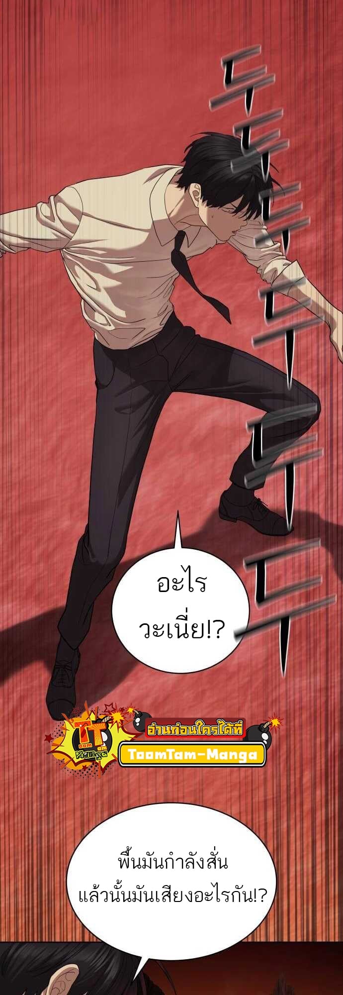 Special Civil Servant กองกำลังพิเศษหมอกสีเหลือง ตอนที่ 38 หน้า 35