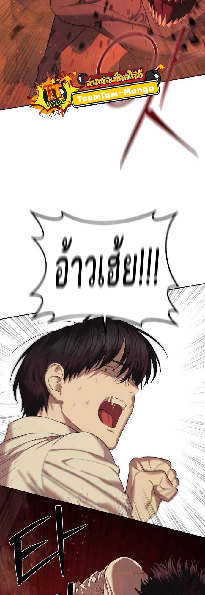 Special Civil Servant กองกำลังพิเศษหมอกสีเหลือง ตอนที่ 38 หน้า 38