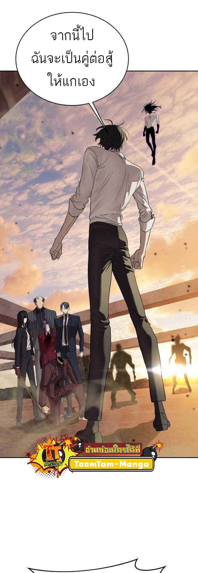 Special Civil Servant กองกำลังพิเศษหมอกสีเหลือง ตอนที่ 38 หน้า 56