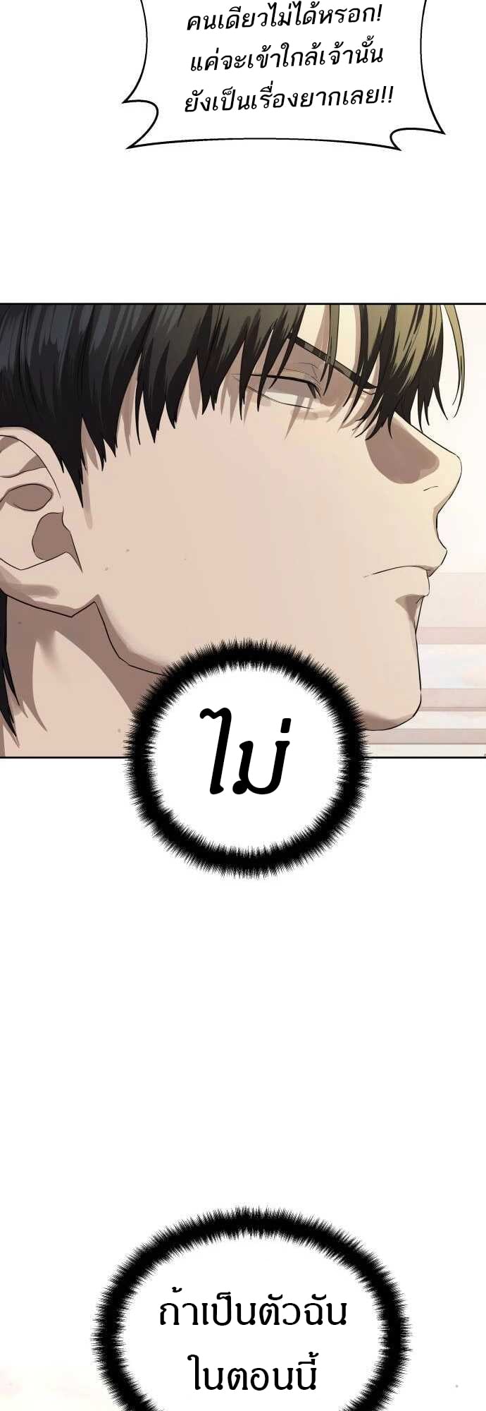 Special Civil Servant กองกำลังพิเศษหมอกสีเหลือง ตอนที่ 38 หน้า 58