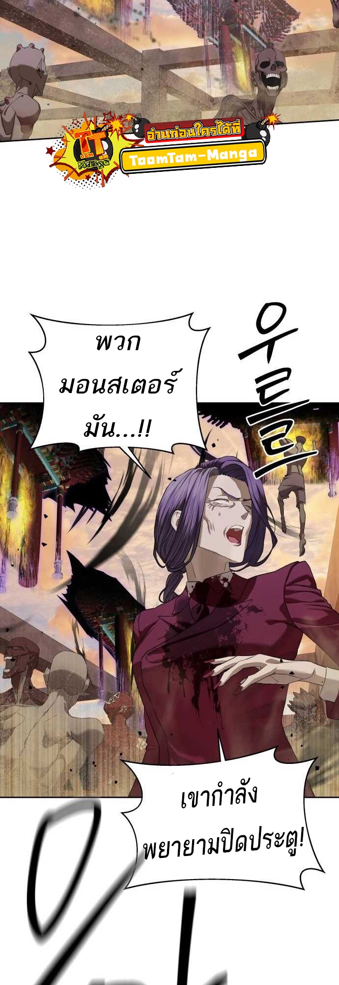 Special Civil Servant กองกำลังพิเศษหมอกสีเหลือง ตอนที่ 38 หน้า 71