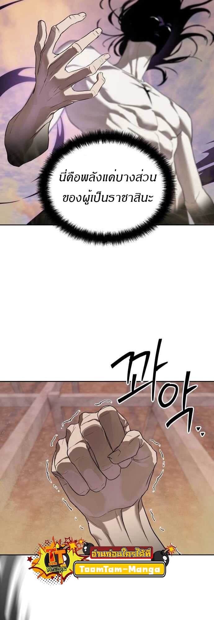 Special Civil Servant กองกำลังพิเศษหมอกสีเหลือง ตอนที่ 38 หน้า 76