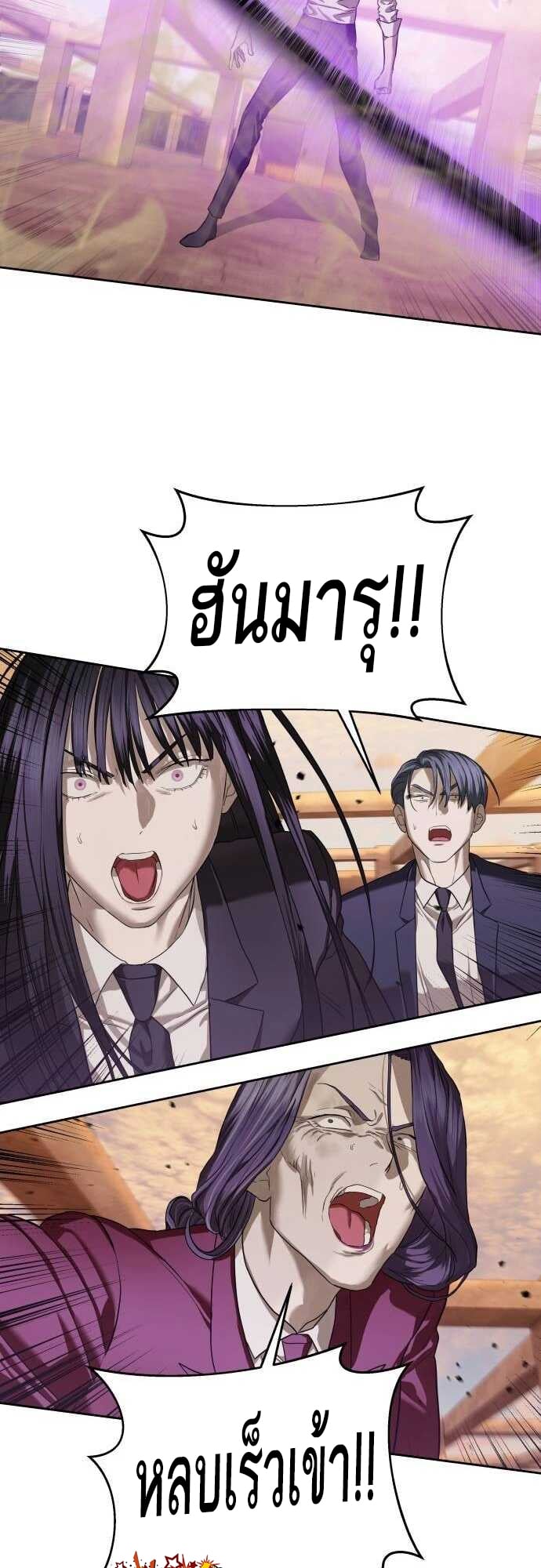 Special Civil Servant กองกำลังพิเศษหมอกสีเหลือง ตอนที่ 38 หน้า 79