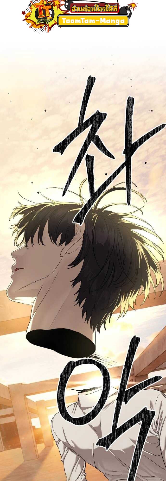 Special Civil Servant กองกำลังพิเศษหมอกสีเหลือง ตอนที่ 38 หน้า 80