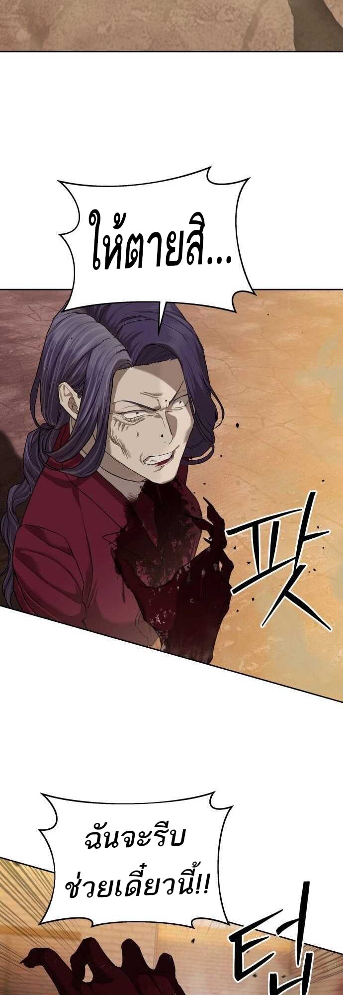 Special Civil Servant กองกำลังพิเศษหมอกสีเหลือง ตอนที่ 38 หน้า 82