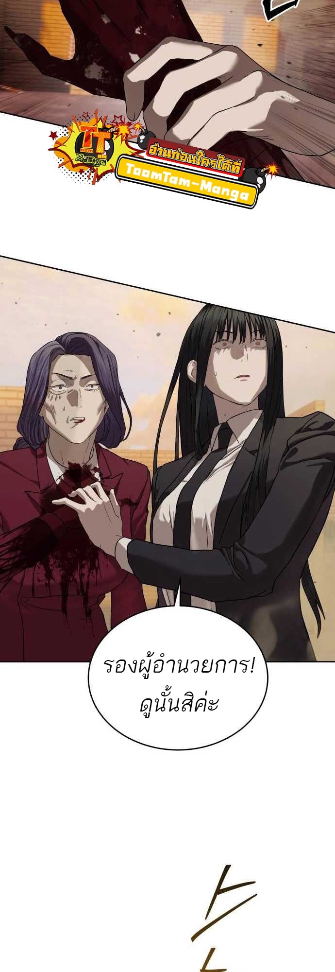 Special Civil Servant กองกำลังพิเศษหมอกสีเหลือง ตอนที่ 38 หน้า 83