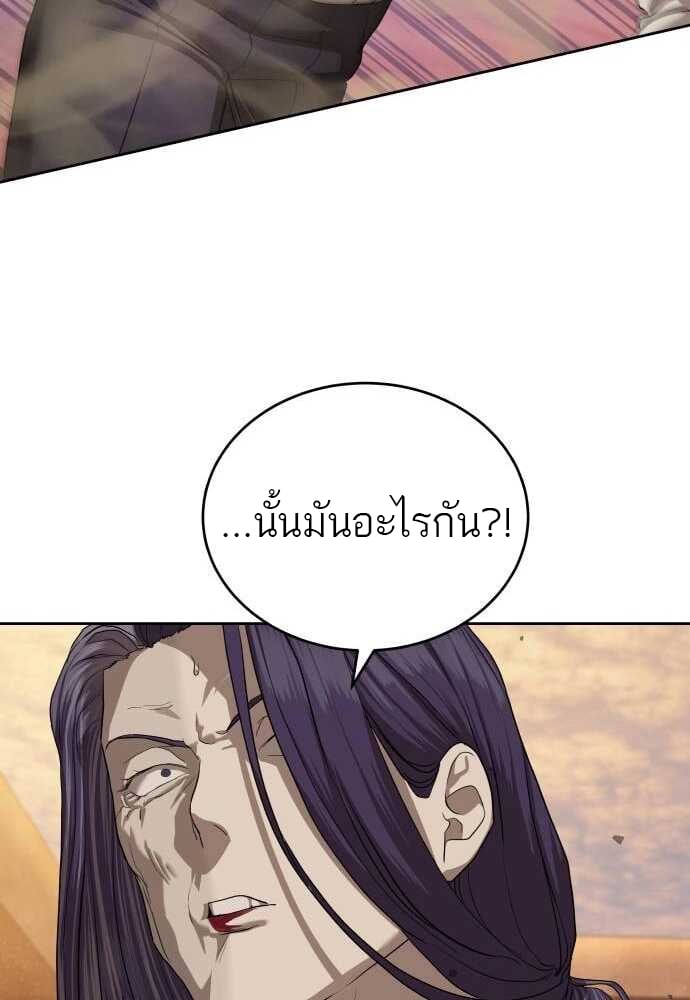 Special Civil Servant กองกำลังพิเศษหมอกสีเหลือง ตอนที่ 38 หน้า 90
