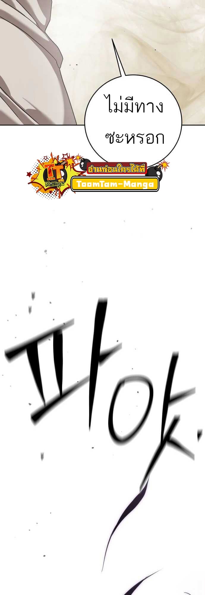 Special Civil Servant กองกำลังพิเศษหมอกสีเหลือง ตอนที่ 38 หน้า 101