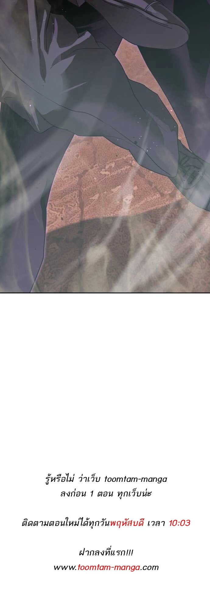 Special Civil Servant กองกำลังพิเศษหมอกสีเหลือง ตอนที่ 38 หน้า 104