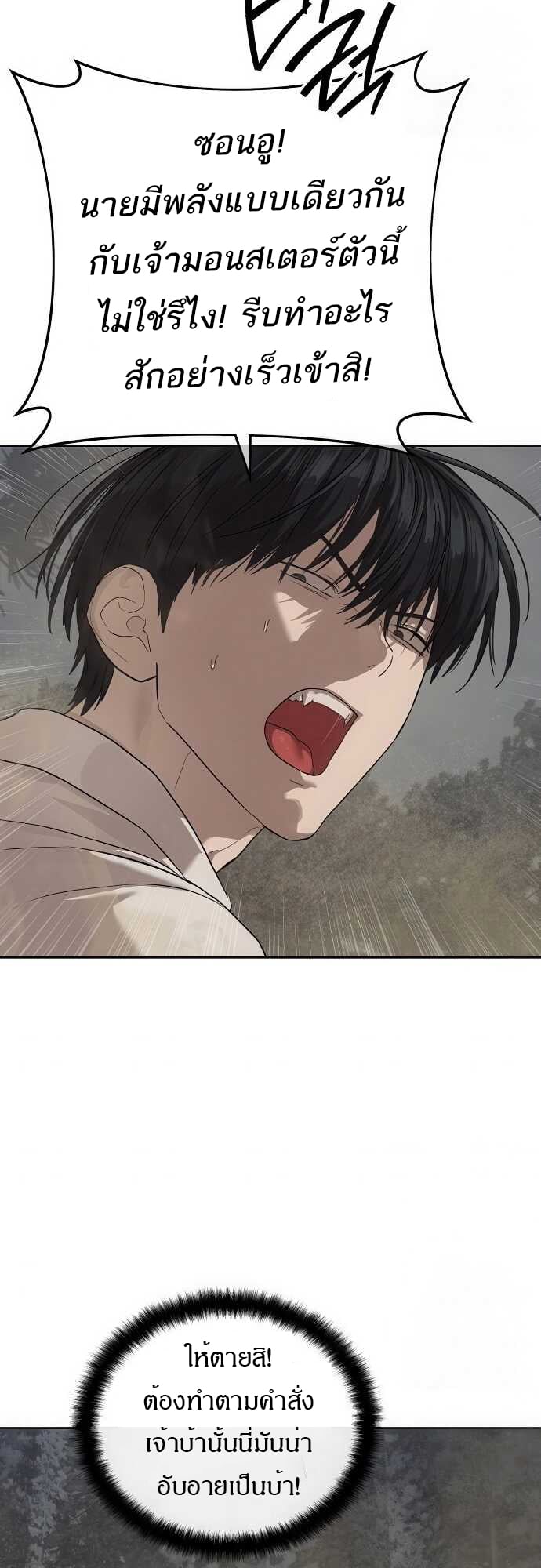 Special Civil Servant กองกำลังพิเศษหมอกสีเหลือง ตอนที่ 33 หน้า 4