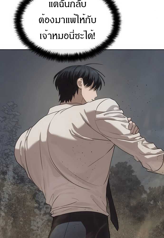 Special Civil Servant กองกำลังพิเศษหมอกสีเหลือง ตอนที่ 33 หน้า 6
