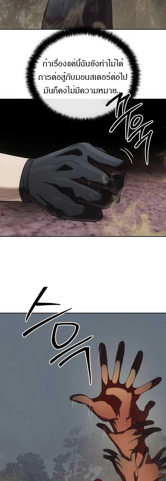 Special Civil Servant กองกำลังพิเศษหมอกสีเหลือง ตอนที่ 33 หน้า 7