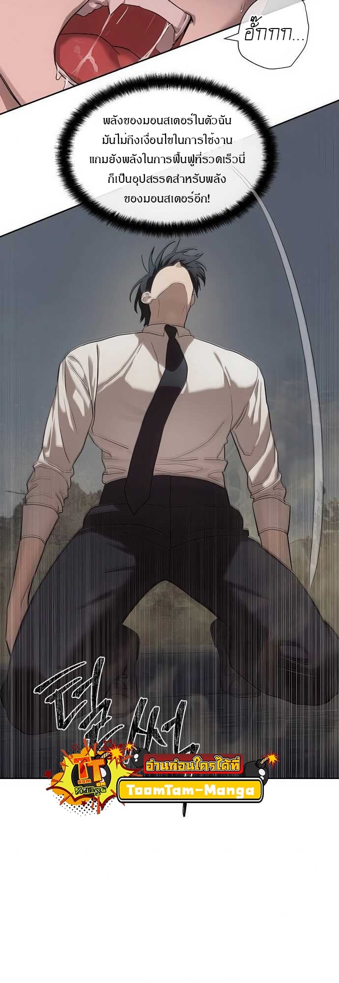 Special Civil Servant กองกำลังพิเศษหมอกสีเหลือง ตอนที่ 33 หน้า 11