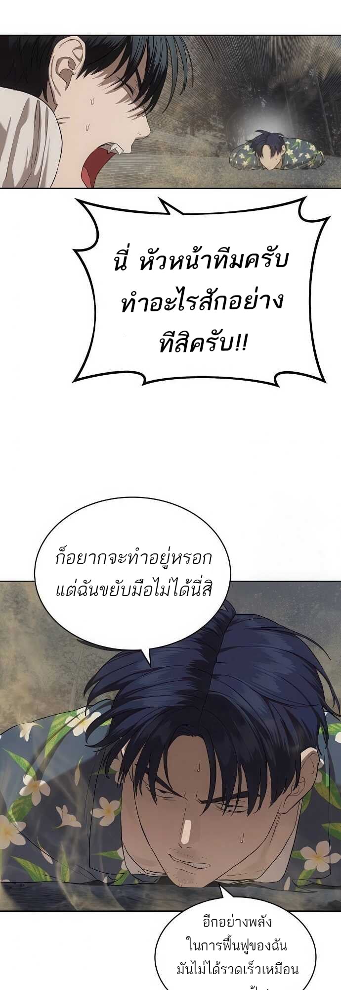 Special Civil Servant กองกำลังพิเศษหมอกสีเหลือง ตอนที่ 33 หน้า 13